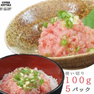 本マグロの大トロで作ったごほうびネギトロ 500g(100g 5パック) 送料無料　マグロ まぐろ 鮪 ねぎとろ ネギトロ おつまみ ねぎとろ丼 海鮮丼 丼 寿司 手巻き寿司 パーティ　ギフト お中元 お歳暮 お祝い 海鮮 小分け　グルメ 海産物 冷凍