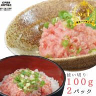 [楽天1位] 希少部位使用 本マグロの大トロで作ったごほうびネギトロ 200g(100g 2パック) 送料無料【本マグロ まぐろ 鮪 ねぎとろ たたき 大トロ パーティ ファミリー ギフト 200グラム 海鮮 グルメ 小分け 父の日 母の日 敬老の日 自分へのご褒美  安心 安全 化学調味料不使用 日本酒 買いまわり 】