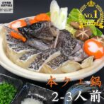 国産本クエ鍋セット 500g 2～3人前｜クエ料理のお取り寄せは紀伊長島