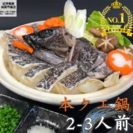 [楽天1位] 国産本クエ鍋セット 500g 2～3人前 【しゃぶしゃぶ 海鮮鍋　クエ くえ 鍋セット 海鮮 セット プレゼント ギフト 御祝 内祝い グルメ お取り寄せ 送料無料 】