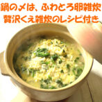 国産本クエ鍋の〆の雑炊